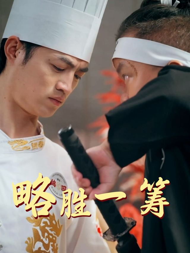 略胜一筹封面