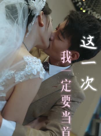 这一次,我一定要当首富封面