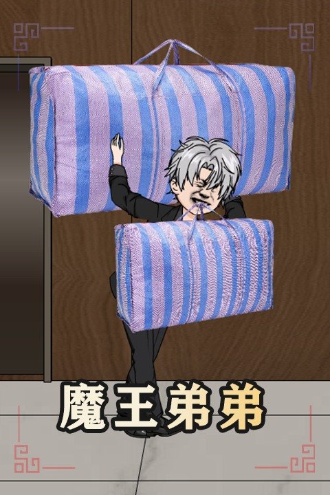 魔王弟弟封面