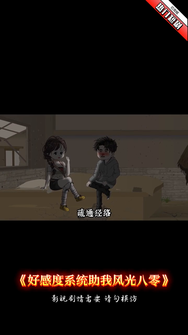 好感度系统助我风光八零封面