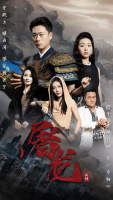 屠龙-硕才封面