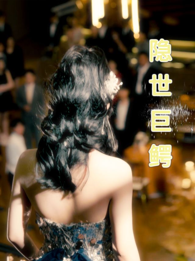 隐世巨鳄封面