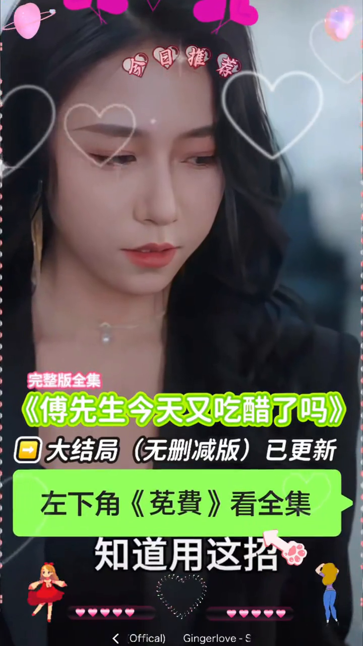 傅先生今天又吃醋了吗封面