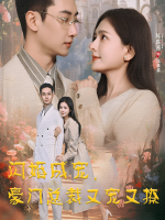 闪婚成宠,豪门总裁又宠又撩封面
