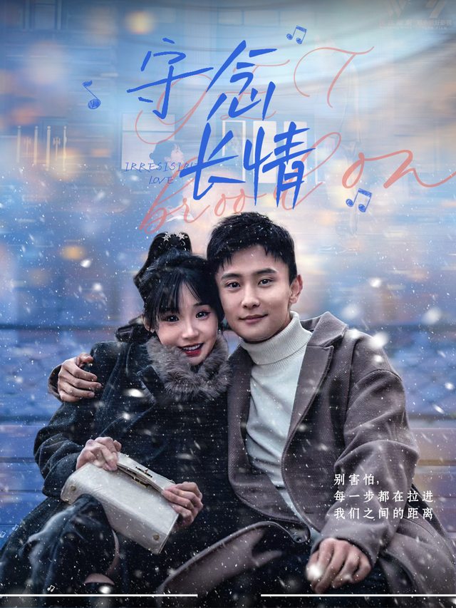 守念长情封面