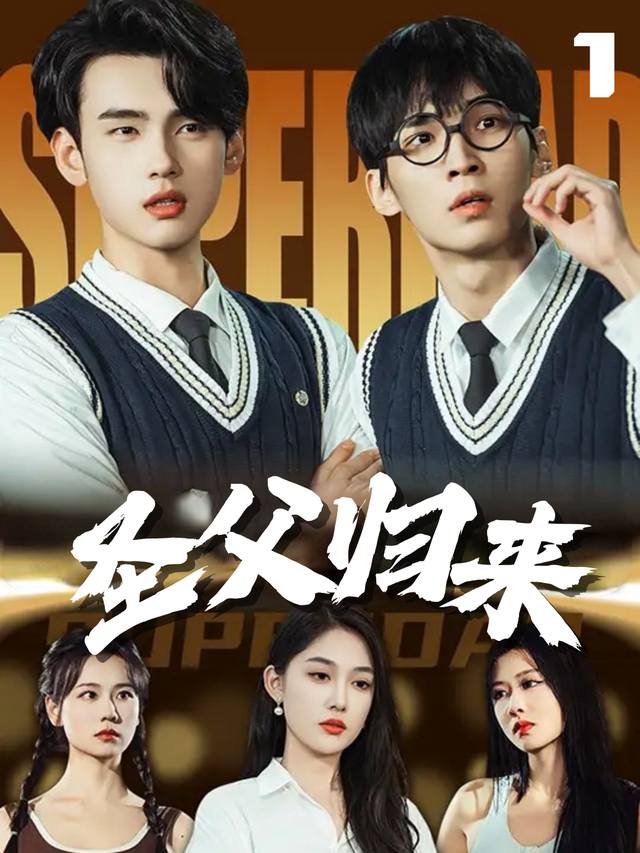 圣父归来封面