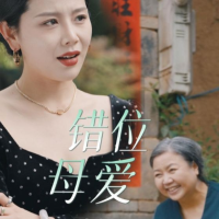 错位母爱封面
