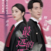 最远的距离-第00908号封面