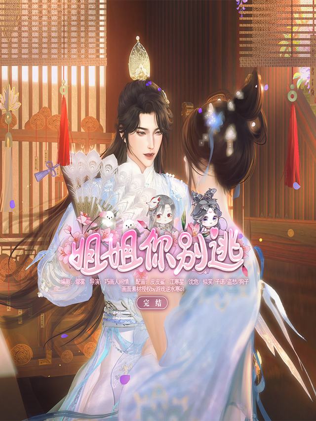 姐姐你别逃封面