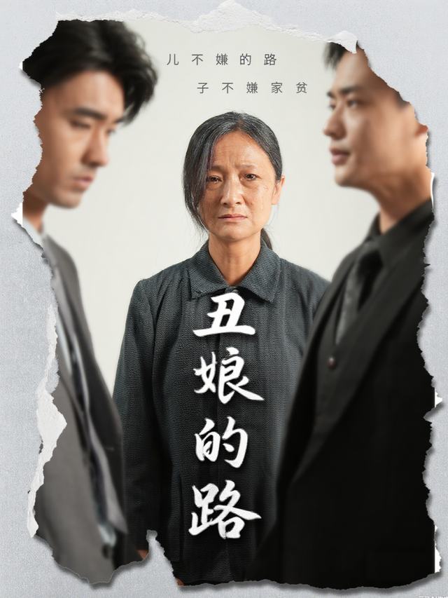 丑娘的路封面