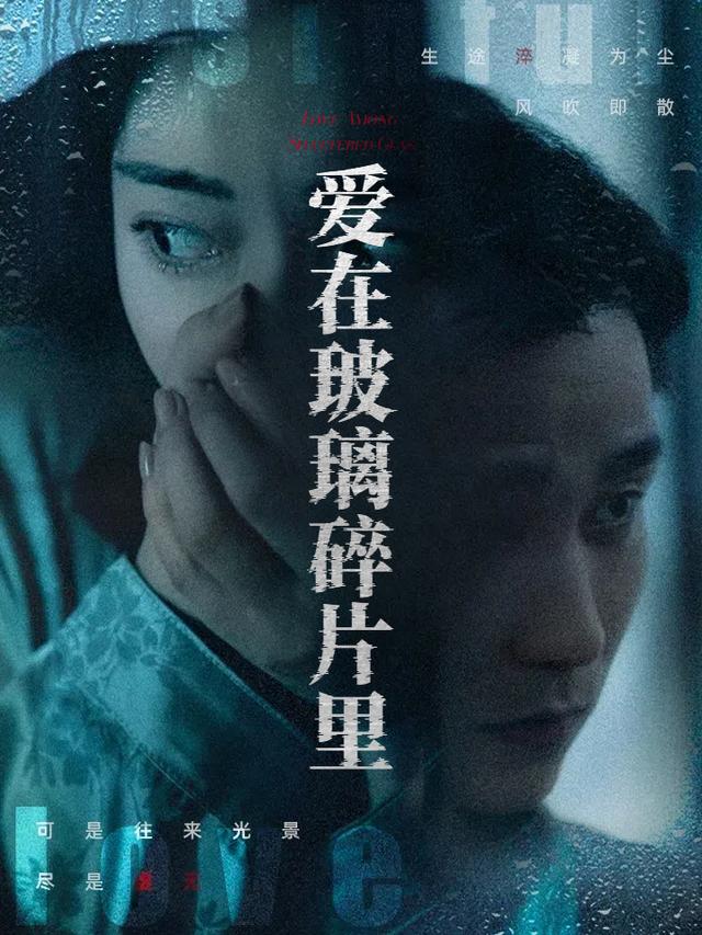 爱在玻璃碎片里封面