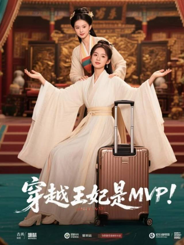 穿越王妃是MVP!封面