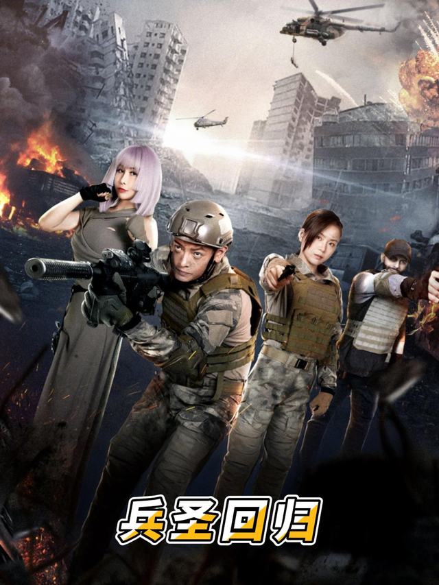 兵圣回归封面
