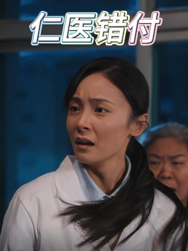 仁医错付封面