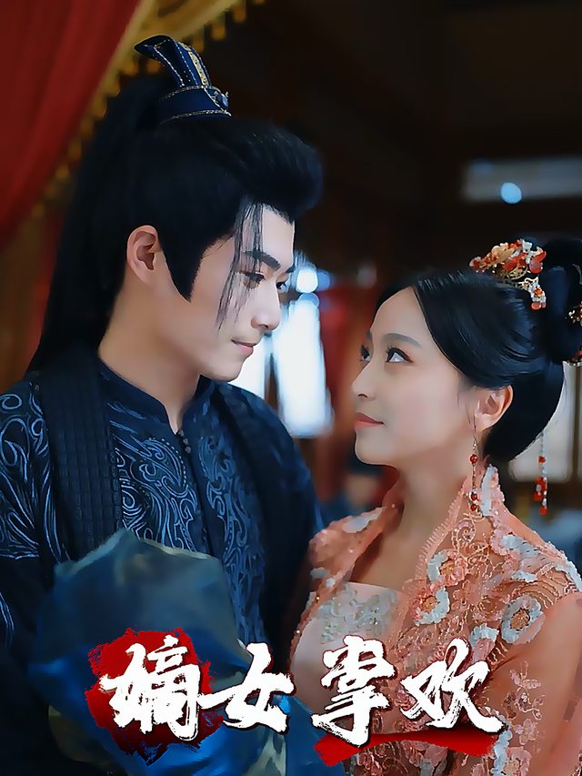 嫡女掌欢封面