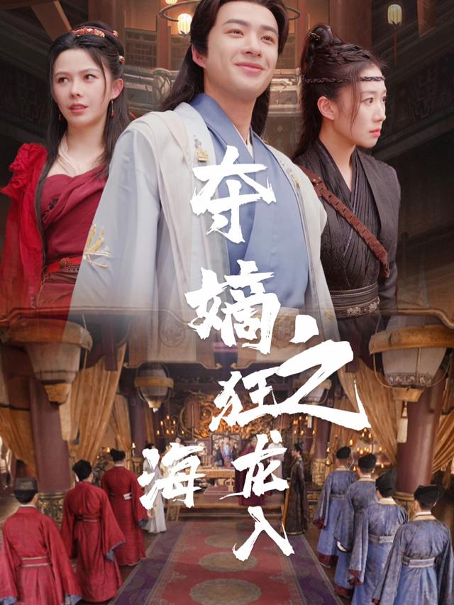 夺嫡之狂龙入海封面