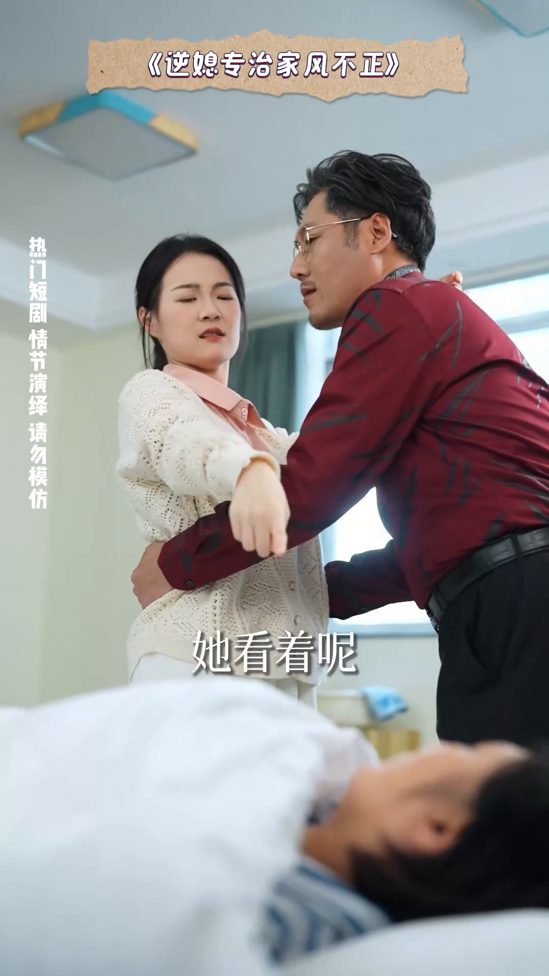 逆媳专治家风不正封面