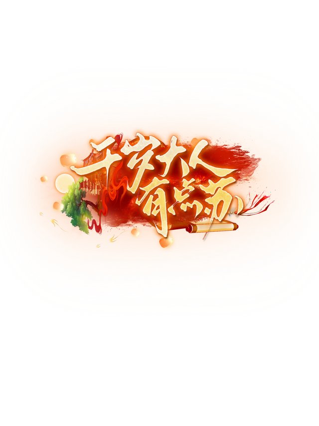 千岁大人有点苏封面
