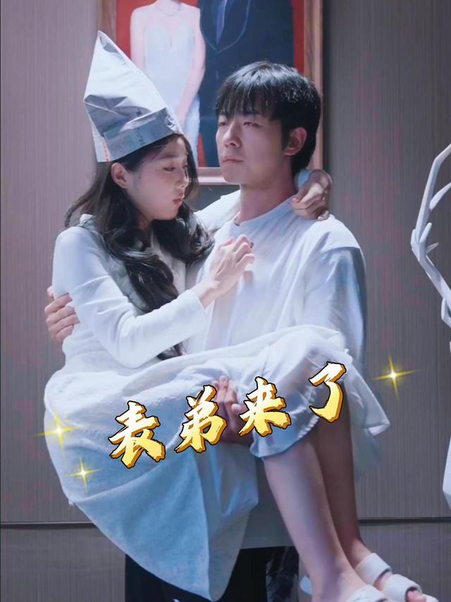 表弟来了封面