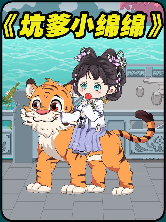 坑爹小绵绵封面