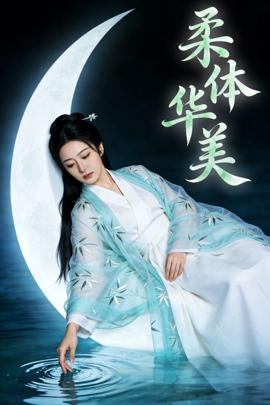 柔体华美封面