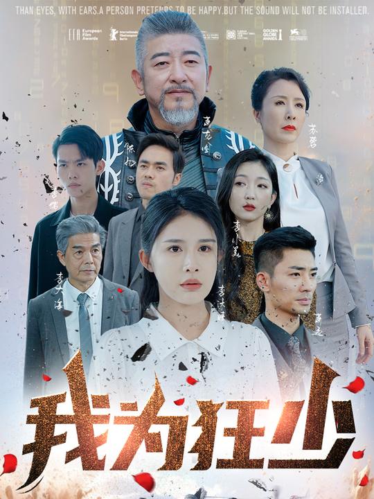 我为狂少封面