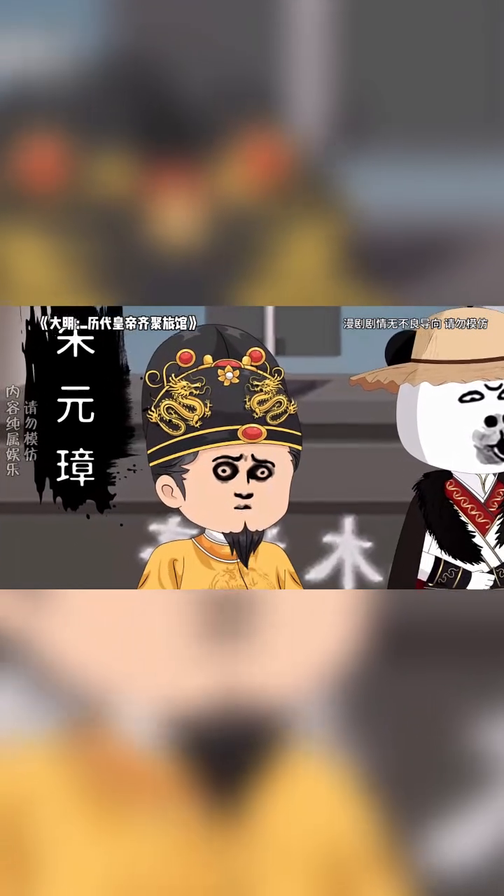 大明:历代皇帝齐聚旅馆封面