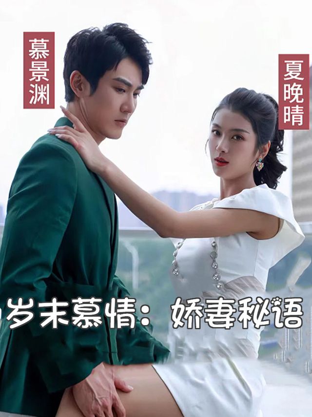 岁末慕情:娇妻秘语封面