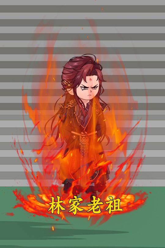 林家老祖封面