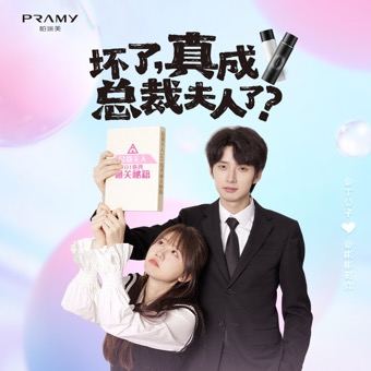 坏了,真成总裁夫人了封面