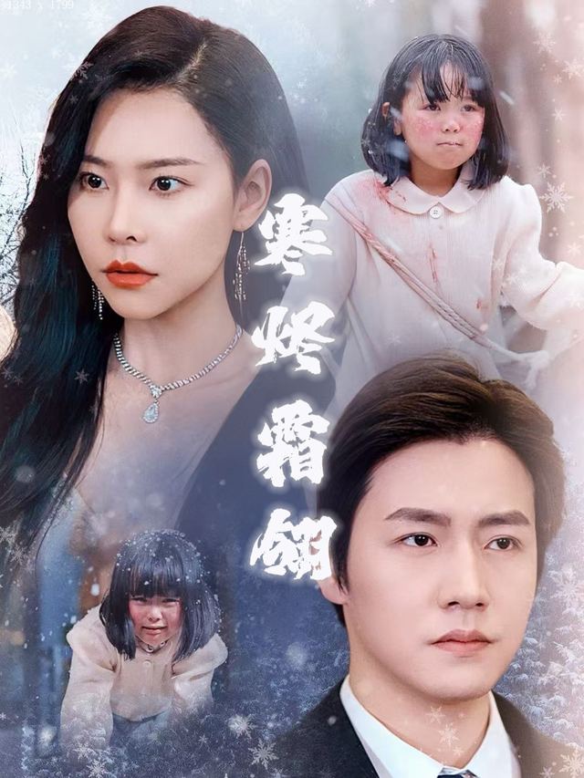 寒烬霜翎封面
