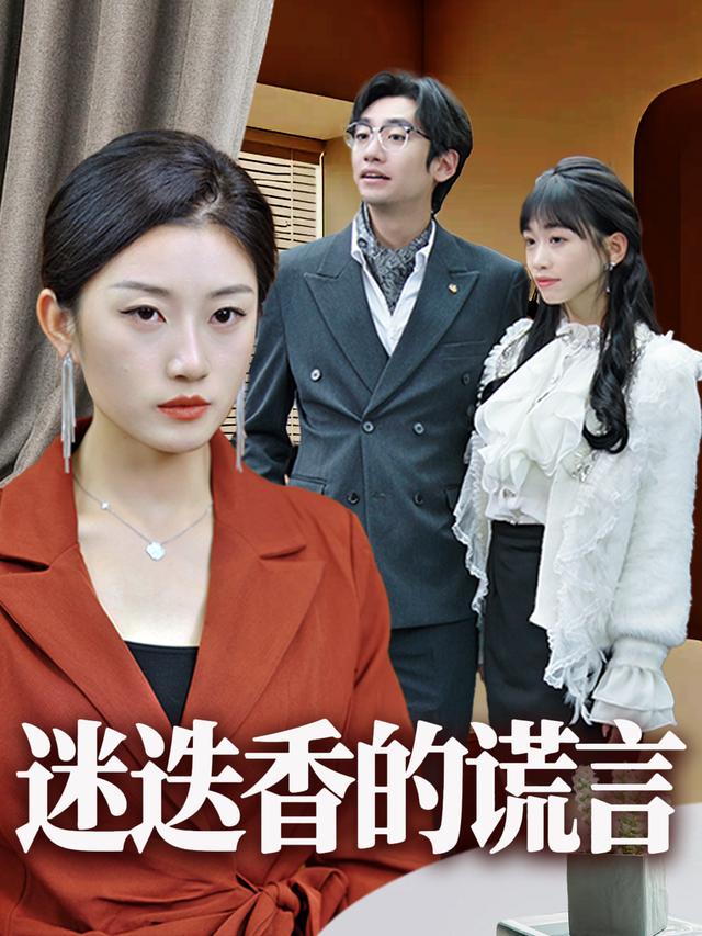 迷迭香的谎言封面
