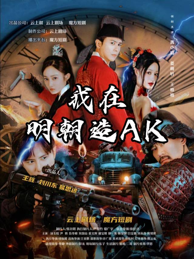 我在明朝造AK封面