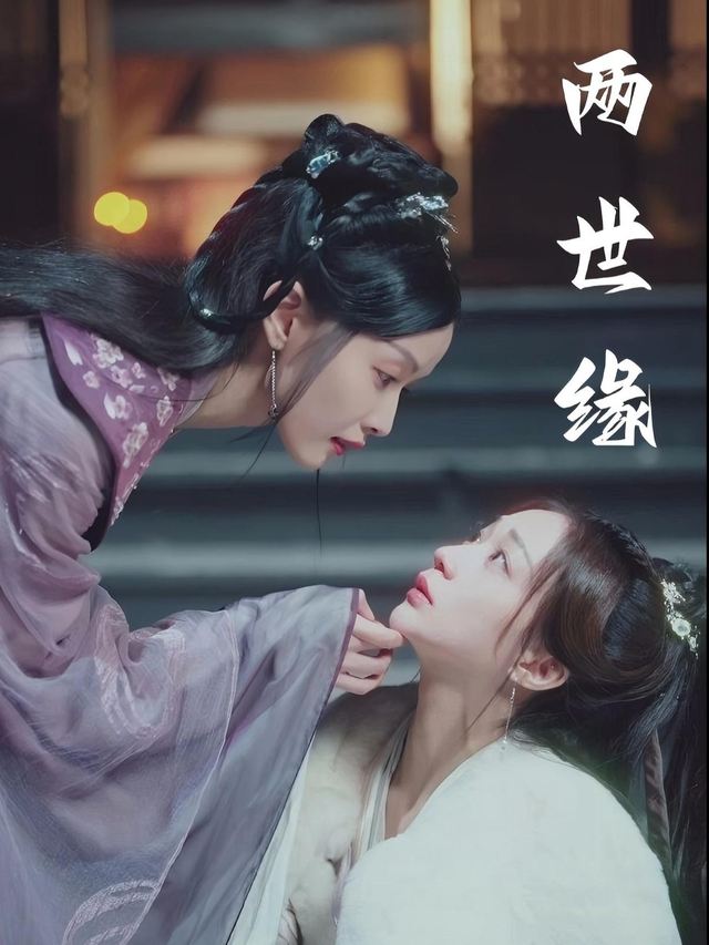 两世缘封面