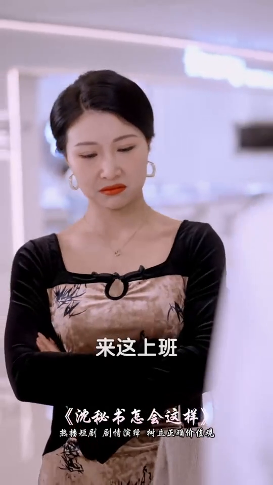 沈秘书怎会这样封面