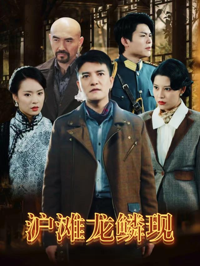 沪滩龙鳞现封面
