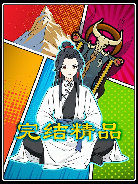 男频之神封面