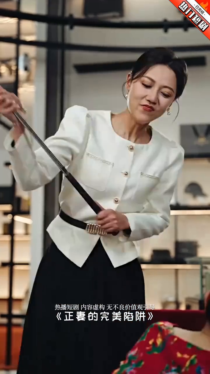 正妻的完美陷阱封面