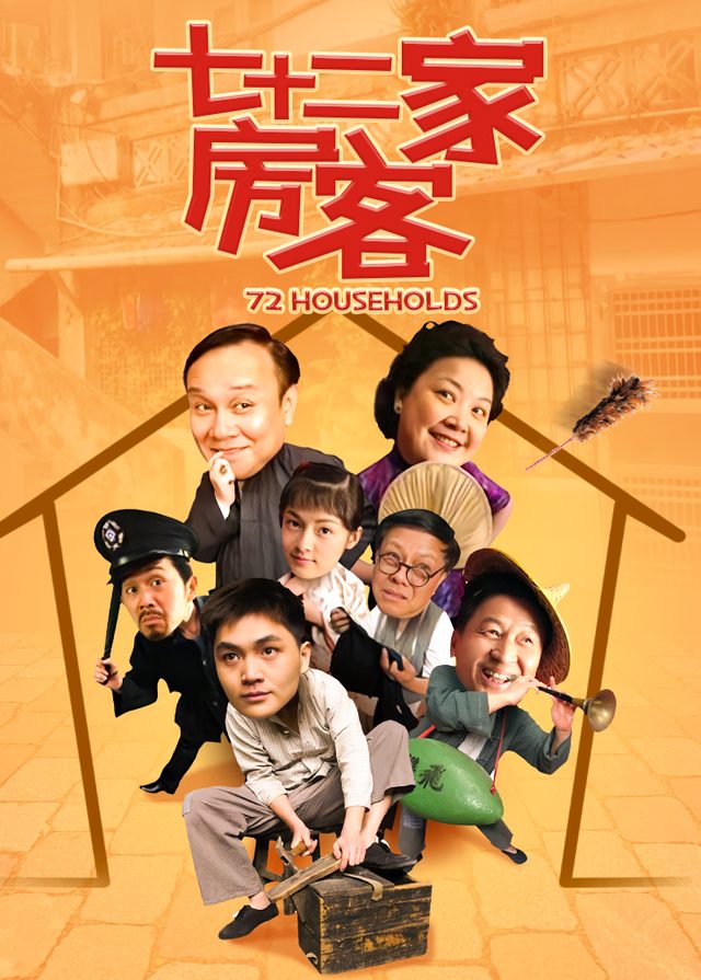 七十二家房客(7)封面