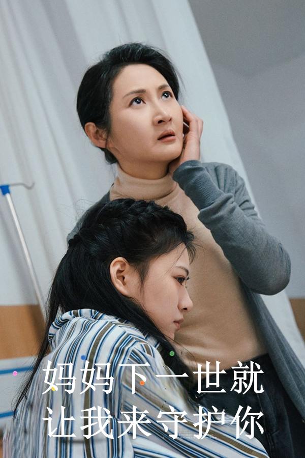 妈妈下一世就让我来守护你封面