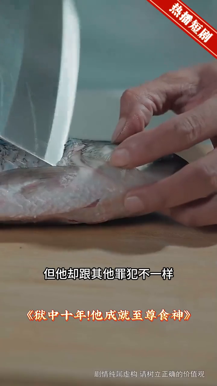 狱中十年!他成就至尊食神封面
