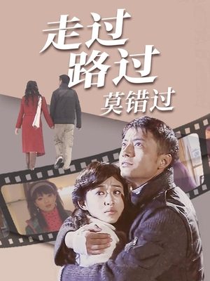 合集 · 走过路过莫错过(上)封面