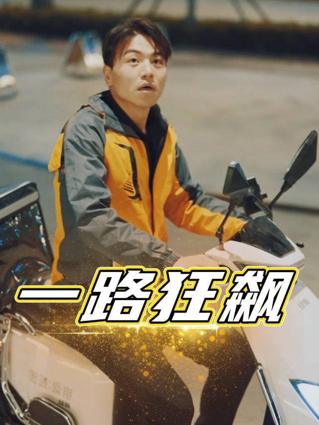 一路狂飙封面