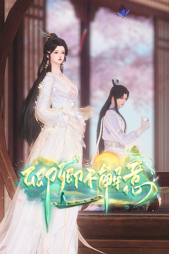 卿卿不解意封面