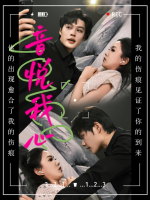 音悦我心封面