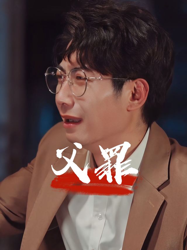 父罪封面
