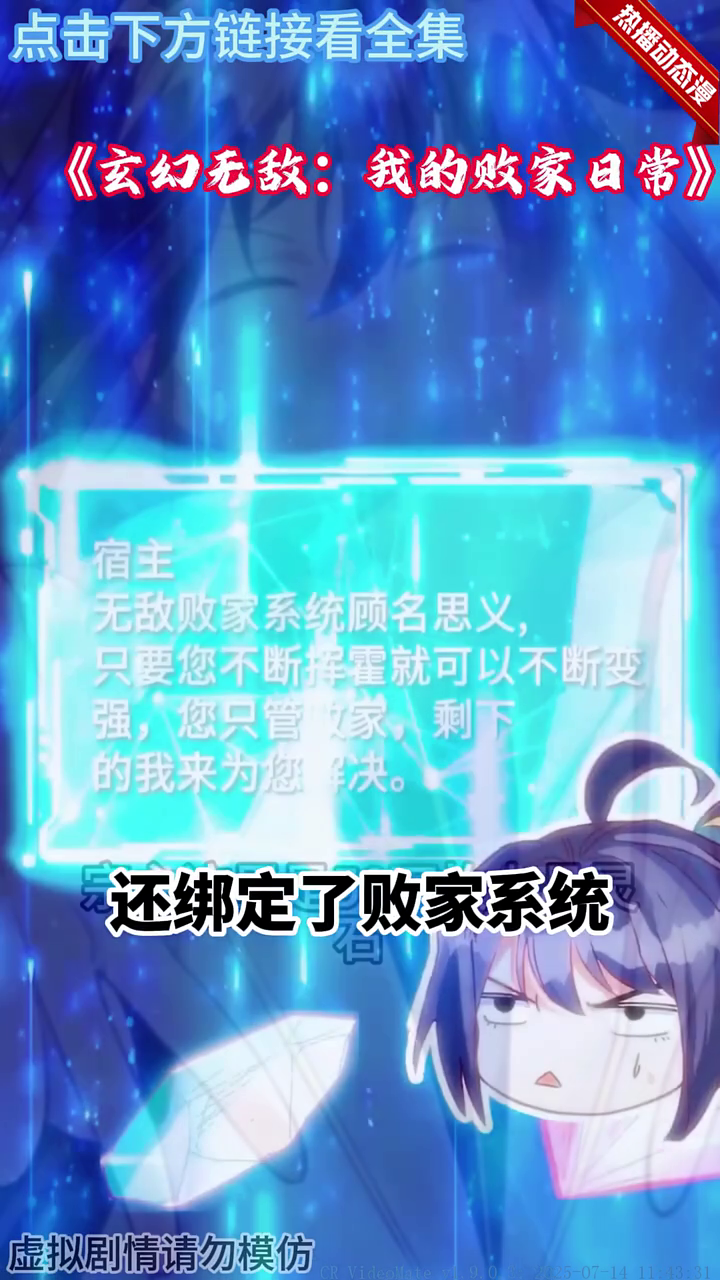 玄幻无敌：我的败家日常封面