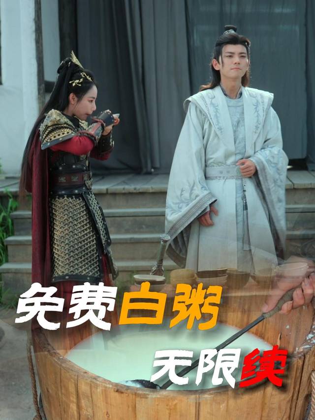 免费白粥无限续封面