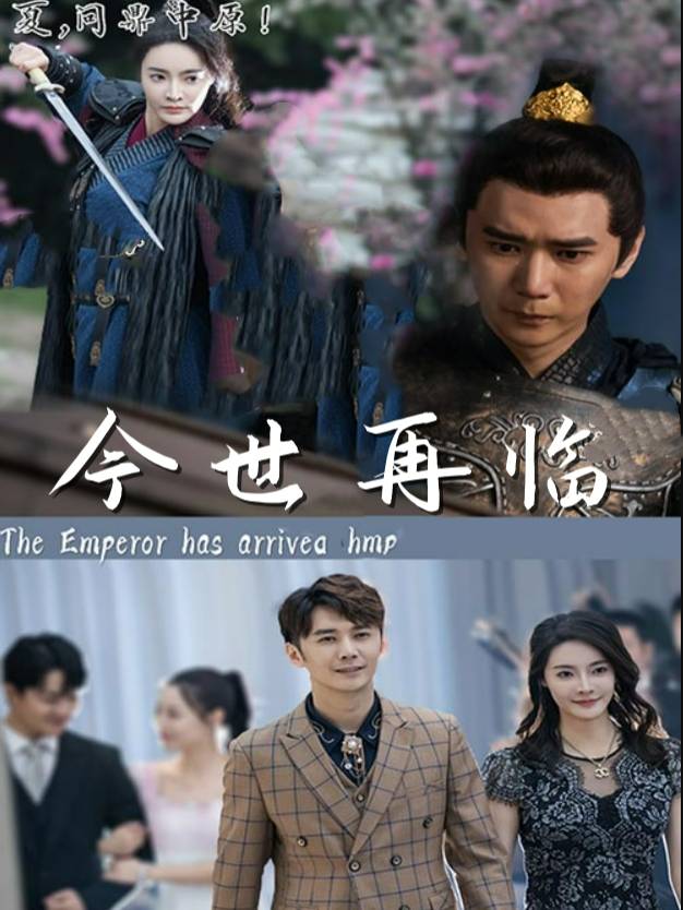 今世再临封面
