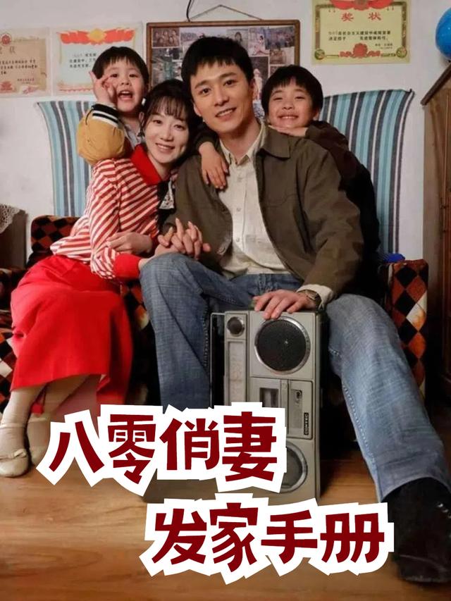 八零俏妻发家手册封面